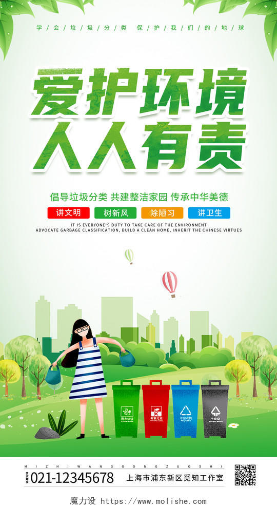 绿色爱护环境人人有责手机宣传海报垃圾分类ui手机海报垃圾分类宣传海报